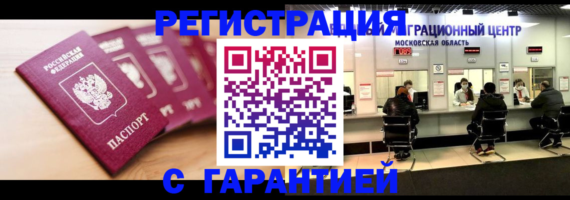 прописка иностранных граждан в Луховицах
